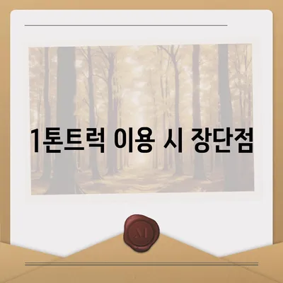 경기도 구리시 교문1동 포장이사비용 | 견적 | 원룸 | 투룸 | 1톤트럭 | 비교 | 월세 | 아파트 | 2024 후기