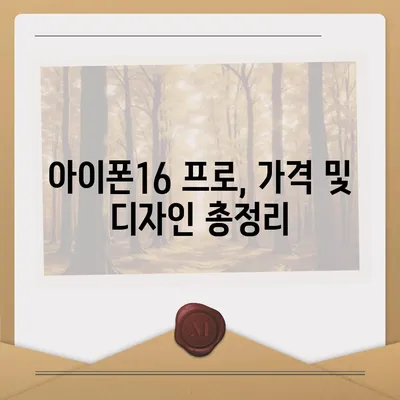 광주시 남구 방림2동 아이폰16 프로 사전예약 | 출시일 | 가격 | PRO | SE1 | 디자인 | 프로맥스 | 색상 | 미니 | 개통