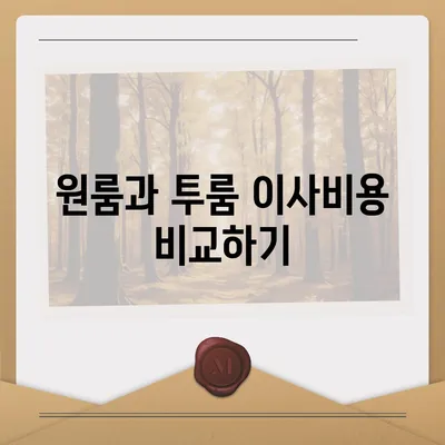 경상남도 거창군 주상면 포장이사비용 | 견적 | 원룸 | 투룸 | 1톤트럭 | 비교 | 월세 | 아파트 | 2024 후기