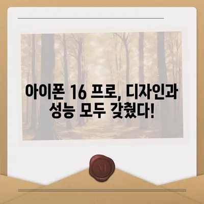 강원도 삼척시 도계읍 아이폰16 프로 사전예약 | 출시일 | 가격 | PRO | SE1 | 디자인 | 프로맥스 | 색상 | 미니 | 개통