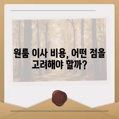 광주시 광산구 임곡동 포장이사비용 | 견적 | 원룸 | 투룸 | 1톤트럭 | 비교 | 월세 | 아파트 | 2024 후기