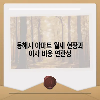 강원도 동해시 부곡동 포장이사비용 | 견적 | 원룸 | 투룸 | 1톤트럭 | 비교 | 월세 | 아파트 | 2024 후기