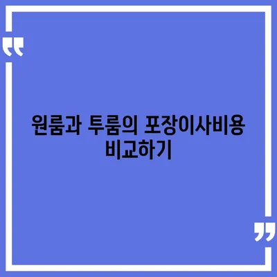 대구시 달성군 가창면 포장이사비용 | 견적 | 원룸 | 투룸 | 1톤트럭 | 비교 | 월세 | 아파트 | 2024 후기