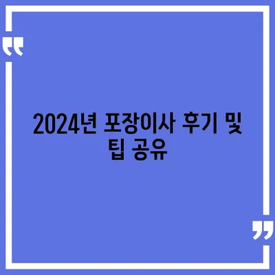 대구시 북구 칠성동 포장이사비용 | 견적 | 원룸 | 투룸 | 1톤트럭 | 비교 | 월세 | 아파트 | 2024 후기