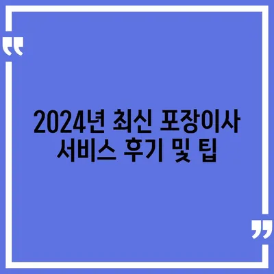 경상남도 하동군 금남면 포장이사비용 | 견적 | 원룸 | 투룸 | 1톤트럭 | 비교 | 월세 | 아파트 | 2024 후기