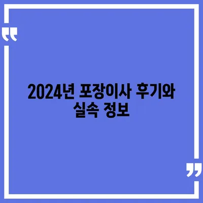 제주도 제주시 봉개동 포장이사비용 | 견적 | 원룸 | 투룸 | 1톤트럭 | 비교 | 월세 | 아파트 | 2024 후기