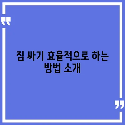 이사 준비 체크리스트 한 권으로 마스터, 이사 준비 가이드