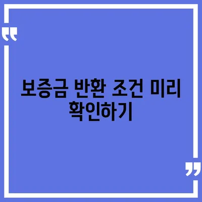 전세 이사 시 필수 주의 사항