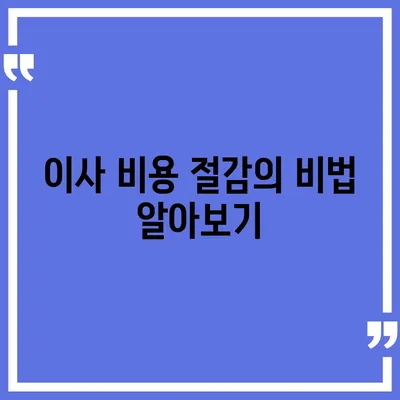 이사 필수품 7가지 | 망하지 마세요