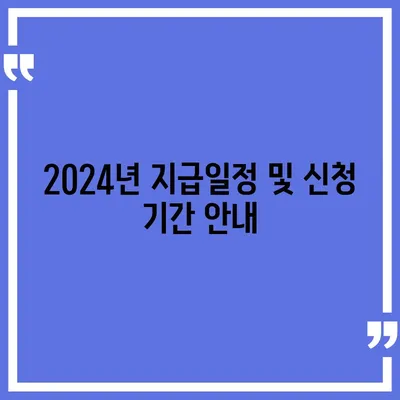 서울시 중구 을지로동 민생회복지원금 | 신청 | 신청방법 | 대상 | 지급일 | 사용처 | 전국민 | 이재명 | 2024