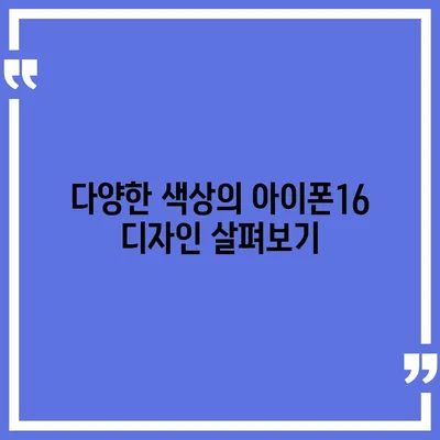 대전시 서구 가수원동 아이폰16 프로 사전예약 | 출시일 | 가격 | PRO | SE1 | 디자인 | 프로맥스 | 색상 | 미니 | 개통