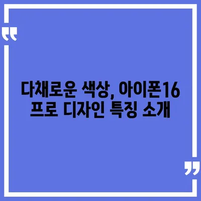 인천시 중구 도원동 아이폰16 프로 사전예약 | 출시일 | 가격 | PRO | SE1 | 디자인 | 프로맥스 | 색상 | 미니 | 개통