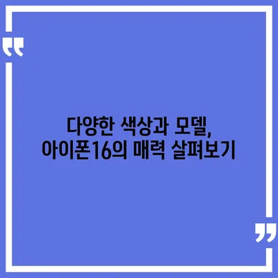 충청남도 태안군 고남면 아이폰16 프로 사전예약 | 출시일 | 가격 | PRO | SE1 | 디자인 | 프로맥스 | 색상 | 미니 | 개통