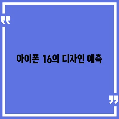 홈팟, 아이폰 16 | 가을에 공개될 인텔리전스