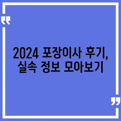 인천시 연수구 연수3동 포장이사비용 | 견적 | 원룸 | 투룸 | 1톤트럭 | 비교 | 월세 | 아파트 | 2024 후기