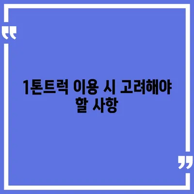 제주도 제주시 건입동 포장이사비용 | 견적 | 원룸 | 투룸 | 1톤트럭 | 비교 | 월세 | 아파트 | 2024 후기