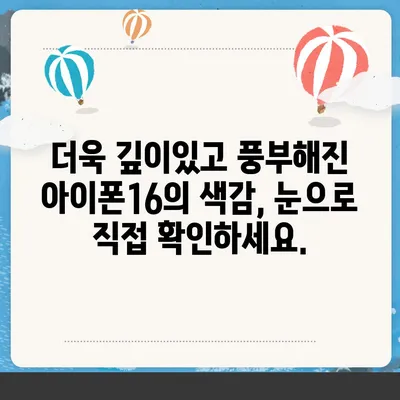 아이폰16의 색감 폭발 | 대담한 개성 표현