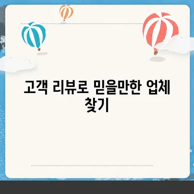 진짜 믿고 맡길 수 있는 포장 이사업체 고르는 방법