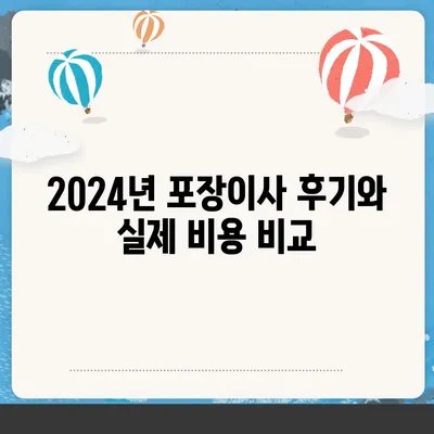 전라북도 익산시 왕궁면 포장이사비용 | 견적 | 원룸 | 투룸 | 1톤트럭 | 비교 | 월세 | 아파트 | 2024 후기