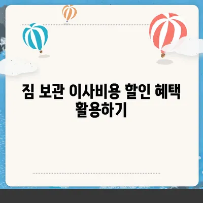 짐 보관 이사비용 업체별 추천