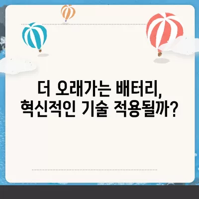 아이폰 16 배터리 역량 | 예상치를 뛰어넘나?