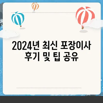 제주도 제주시 노형동 포장이사비용 | 견적 | 원룸 | 투룸 | 1톤트럭 | 비교 | 월세 | 아파트 | 2024 후기