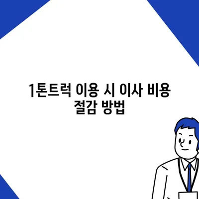 광주시 남구 월산5동 포장이사비용 | 견적 | 원룸 | 투룸 | 1톤트럭 | 비교 | 월세 | 아파트 | 2024 후기