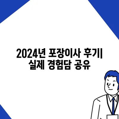 경상북도 영양군 일월면 포장이사비용 | 견적 | 원룸 | 투룸 | 1톤트럭 | 비교 | 월세 | 아파트 | 2024 후기