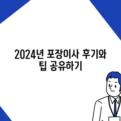 광주시 북구 우산동 포장이사비용 | 견적 | 원룸 | 투룸 | 1톤트럭 | 비교 | 월세 | 아파트 | 2024 후기