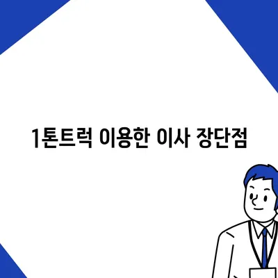 경기도 안성시 죽산면 포장이사비용 | 견적 | 원룸 | 투룸 | 1톤트럭 | 비교 | 월세 | 아파트 | 2024 후기