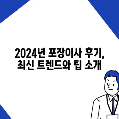 대전시 동구 가양1동 포장이사비용 | 견적 | 원룸 | 투룸 | 1톤트럭 | 비교 | 월세 | 아파트 | 2024 후기