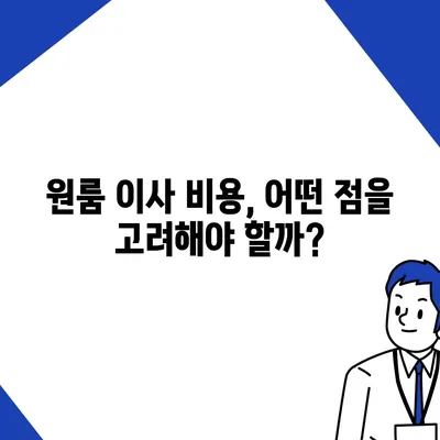 충청남도 금산군 추부면 포장이사비용 | 견적 | 원룸 | 투룸 | 1톤트럭 | 비교 | 월세 | 아파트 | 2024 후기