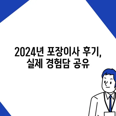 경상북도 영양군 일월면 포장이사비용 | 견적 | 원룸 | 투룸 | 1톤트럭 | 비교 | 월세 | 아파트 | 2024 후기