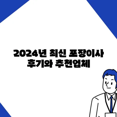 충청북도 진천군 백곡면 포장이사비용 | 견적 | 원룸 | 투룸 | 1톤트럭 | 비교 | 월세 | 아파트 | 2024 후기