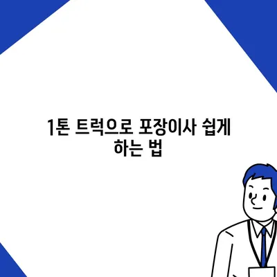 대구시 중구 성내1동 포장이사비용 | 견적 | 원룸 | 투룸 | 1톤트럭 | 비교 | 월세 | 아파트 | 2024 후기