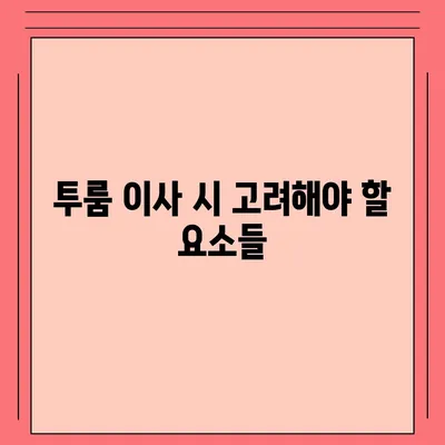 경상북도 울진군 죽변면 포장이사비용 | 견적 | 원룸 | 투룸 | 1톤트럭 | 비교 | 월세 | 아파트 | 2024 후기