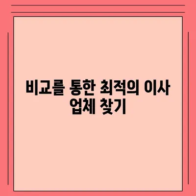 경상남도 함안군 법수면 포장이사비용 | 견적 | 원룸 | 투룸 | 1톤트럭 | 비교 | 월세 | 아파트 | 2024 후기