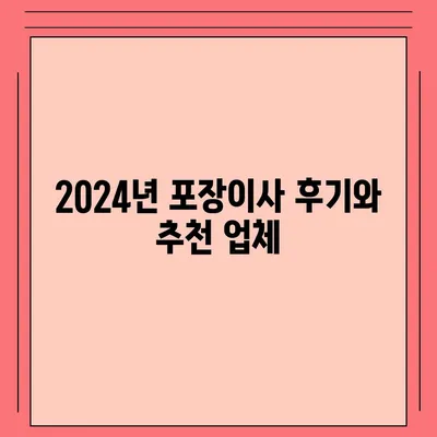 광주시 남구 백운1동 포장이사비용 | 견적 | 원룸 | 투룸 | 1톤트럭 | 비교 | 월세 | 아파트 | 2024 후기