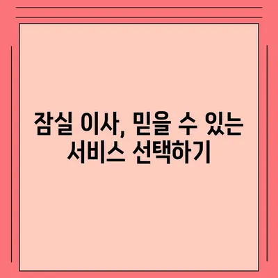 강동-잠실-송파 지역 최고의 이사 업체 | 이조은 이사