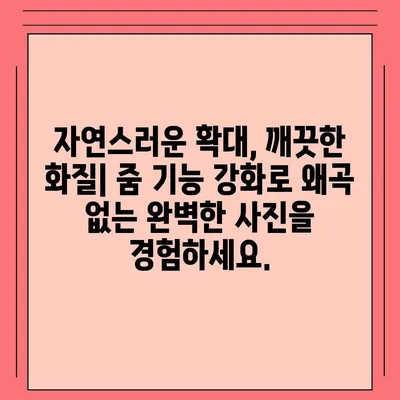 아이폰 16 프로 카메라 줌 능력 | 얼마나 확대할 수 있나?