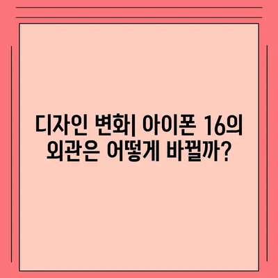 아이폰 16 출시일 | 7월 기준 추측과 소문 정리