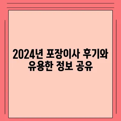 부산시 동래구 사직2동 포장이사비용 | 견적 | 원룸 | 투룸 | 1톤트럭 | 비교 | 월세 | 아파트 | 2024 후기