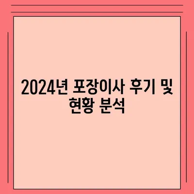 충청남도 당진시 고대면 포장이사비용 | 견적 | 원룸 | 투룸 | 1톤트럭 | 비교 | 월세 | 아파트 | 2024 후기