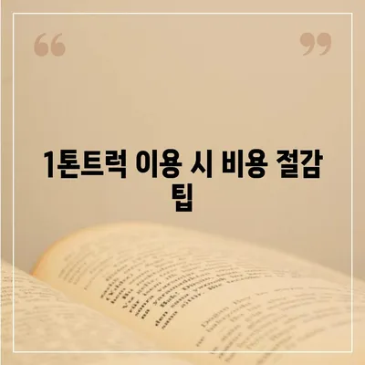 대전시 유성구 관평동 포장이사비용 | 견적 | 원룸 | 투룸 | 1톤트럭 | 비교 | 월세 | 아파트 | 2024 후기