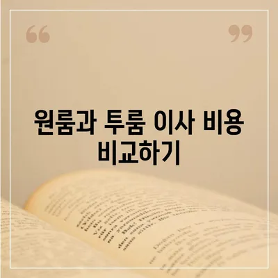 강원도 태백시 구문소동 포장이사비용 | 견적 | 원룸 | 투룸 | 1톤트럭 | 비교 | 월세 | 아파트 | 2024 후기