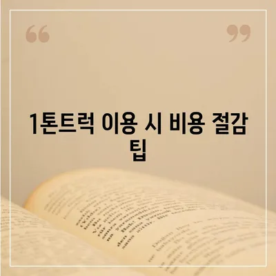 광주시 북구 일곡동 포장이사비용 | 견적 | 원룸 | 투룸 | 1톤트럭 | 비교 | 월세 | 아파트 | 2024 후기