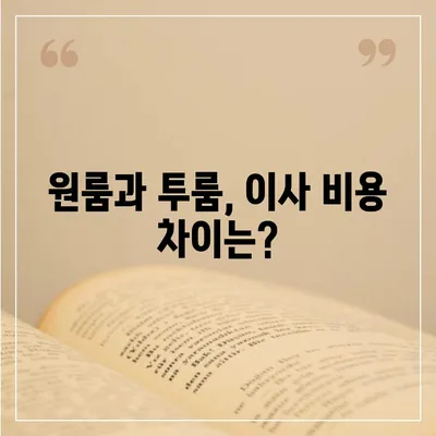 강원도 화천군 사내면 포장이사비용 | 견적 | 원룸 | 투룸 | 1톤트럭 | 비교 | 월세 | 아파트 | 2024 후기