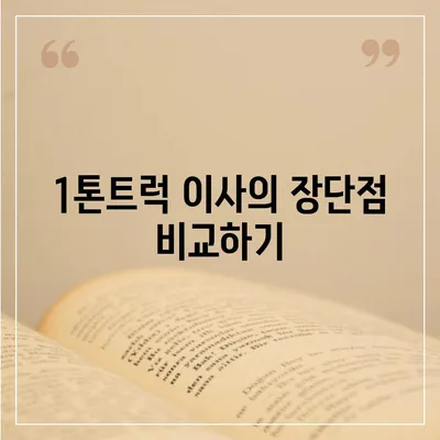 경기도 시흥시 정왕4동 포장이사비용 | 견적 | 원룸 | 투룸 | 1톤트럭 | 비교 | 월세 | 아파트 | 2024 후기