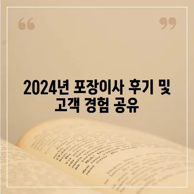 강원도 인제군 북면 포장이사비용 | 견적 | 원룸 | 투룸 | 1톤트럭 | 비교 | 월세 | 아파트 | 2024 후기