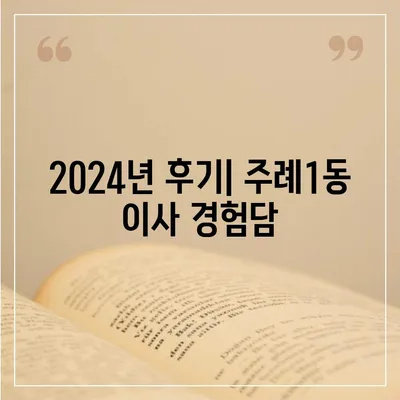 부산시 사상구 주례1동 포장이사비용 | 견적 | 원룸 | 투룸 | 1톤트럭 | 비교 | 월세 | 아파트 | 2024 후기